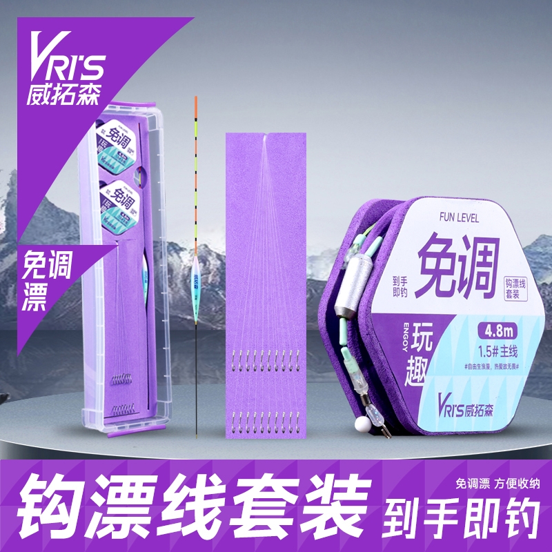 威拓森线组绑好免调漂鱼线鱼钩浮漂鱼漂子线双钩主线钓鱼全套套装