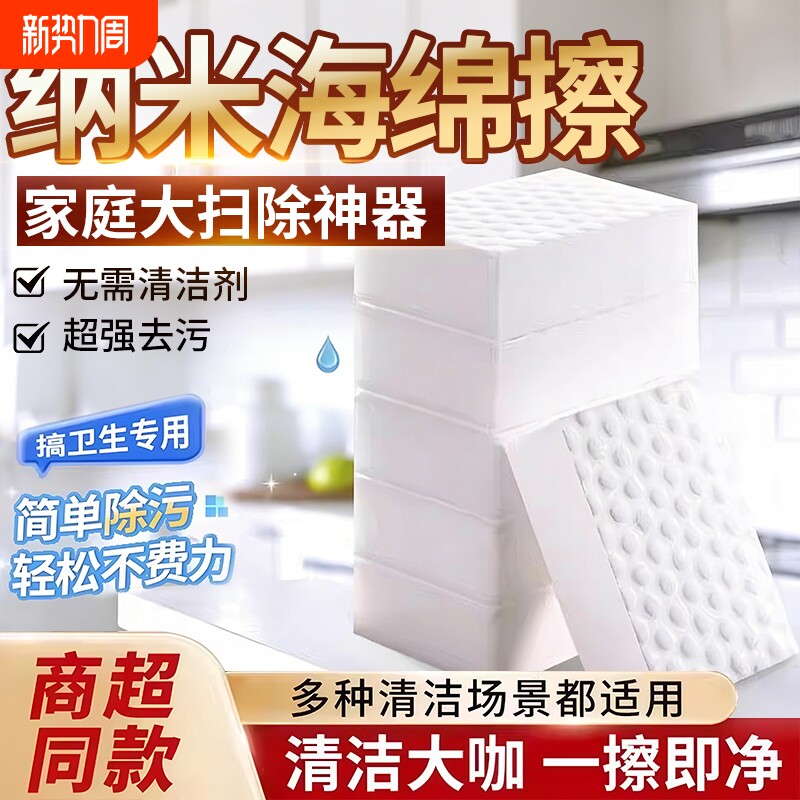 纳米海绵魔力擦擦块海绵去污神奇魔术擦鞋厨房清洁棉茶杯洗碗神器