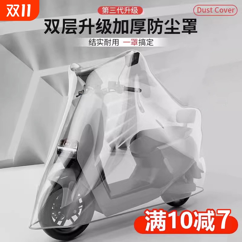 电动车防雨罩防尘车罩通用电瓶车挡雨罩自行车防护车衣摩托车防水
