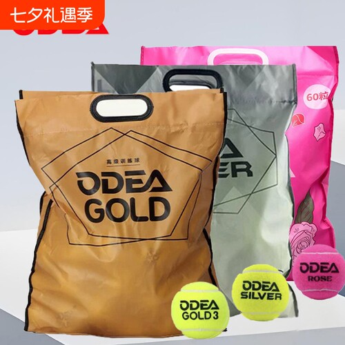 ODEA欧帝尔网球ROSE DD2 DD3 GOLD 耐打耐磨比赛高弹无压训练网球