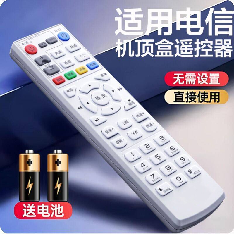 适用中国电信机顶盒遥控器中兴大亚长虹九州烽火华为百事通上海iptv创维E900/E8205悦盒通用6108V9 2108V3