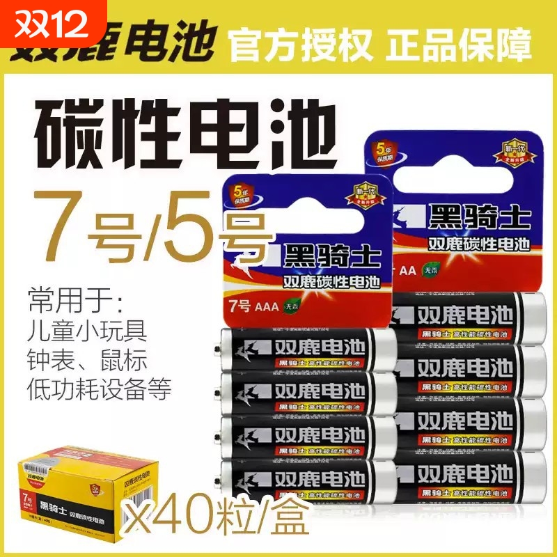 双路黑骑士5号电池7号电池五号1.5V碳性AAA空调电视遥控器闹钟AA