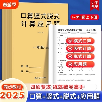 小学一年级二年级三年级上册下册数学口算天天练口算题卡竖式脱式计算题应用题专项强化训练习题计算能手教材同步练习册每日思维