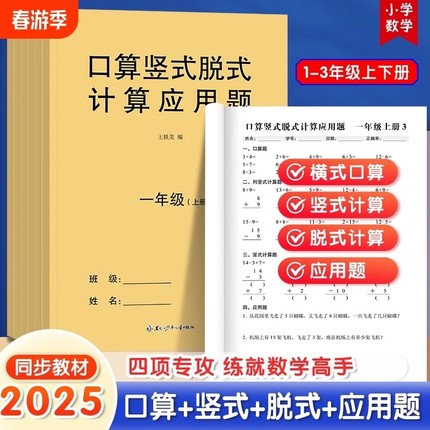 小学一年级二年级三年级上册下册数学口算天天练口算题卡竖式脱式计算题应用题专项强化训练习题计算能手教材同步练习册每日思维