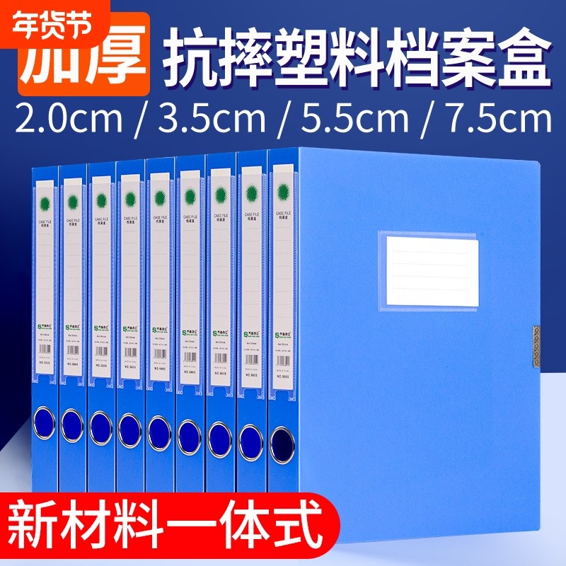 档案盒一体式塑料A4文件收纳资料盒55mm加厚PP收纳盒大容量75mm文件盒立式会计凭证文档整理标签盒分类,文具电教/文化用品/商务用品,档案盒,淘宝优惠券,粉丝福利购,淘宝优惠卷
