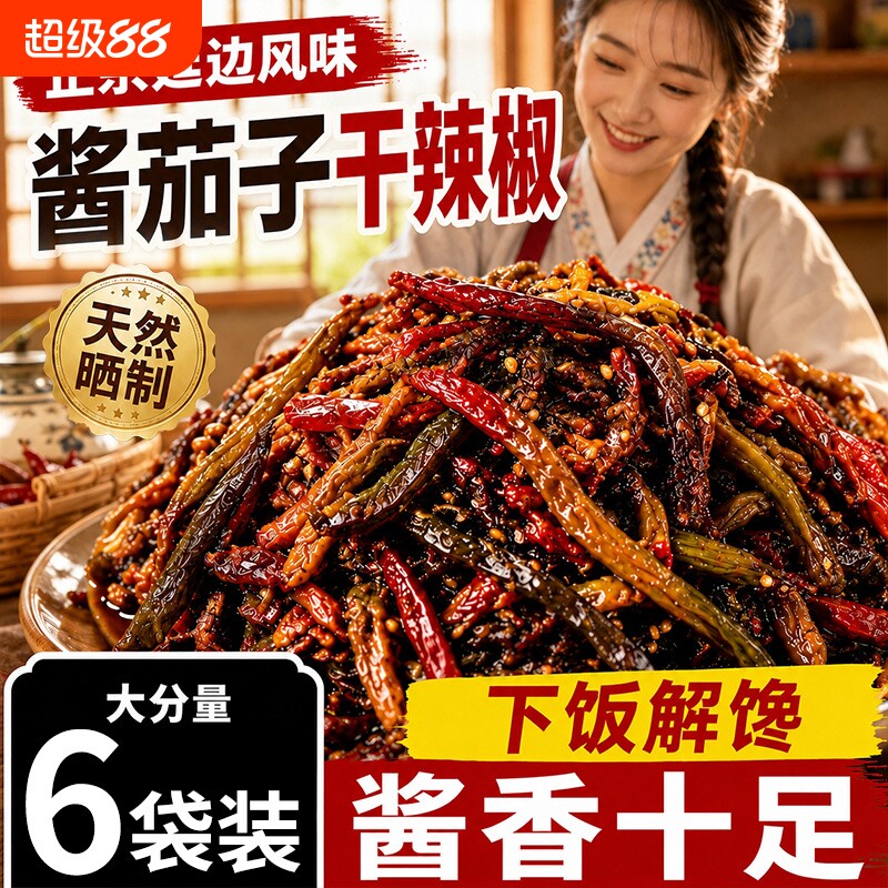 延边朝鲜族正宗特产酱烧茄子干辣椒鱿鱼咸菜下饭风味官方泡菜即食
