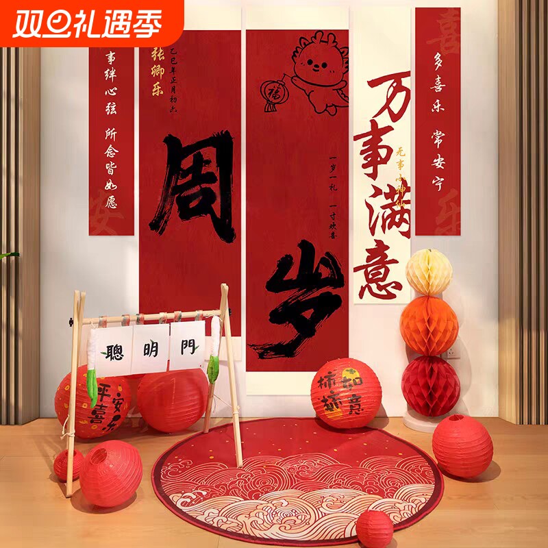 龙宝宝周岁礼生日装饰场景布置背景墙聪明门过聪抓周道具板一岁