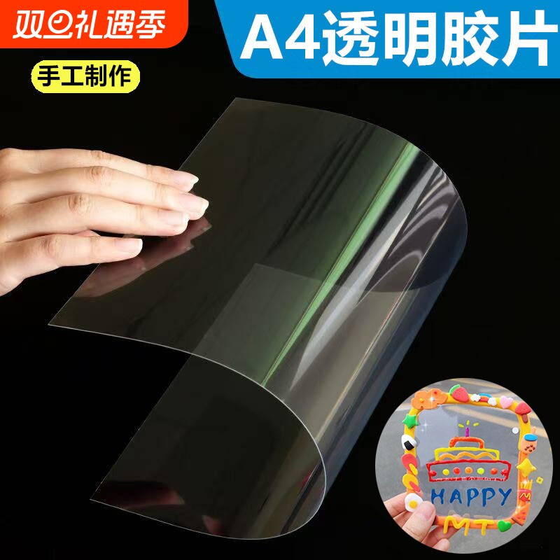 装订胶片封面纸塑料封皮A3A4透明pvc塑料片软手工绘画美术画画塑料胶片制作diy蝴蝶制作