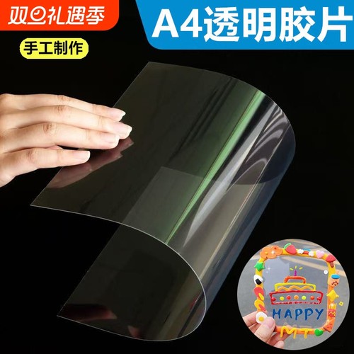 装订胶片封面纸塑料封皮A3A4透明pvc塑料片软手工绘画美术画画塑料胶片制作diy蝴蝶制作