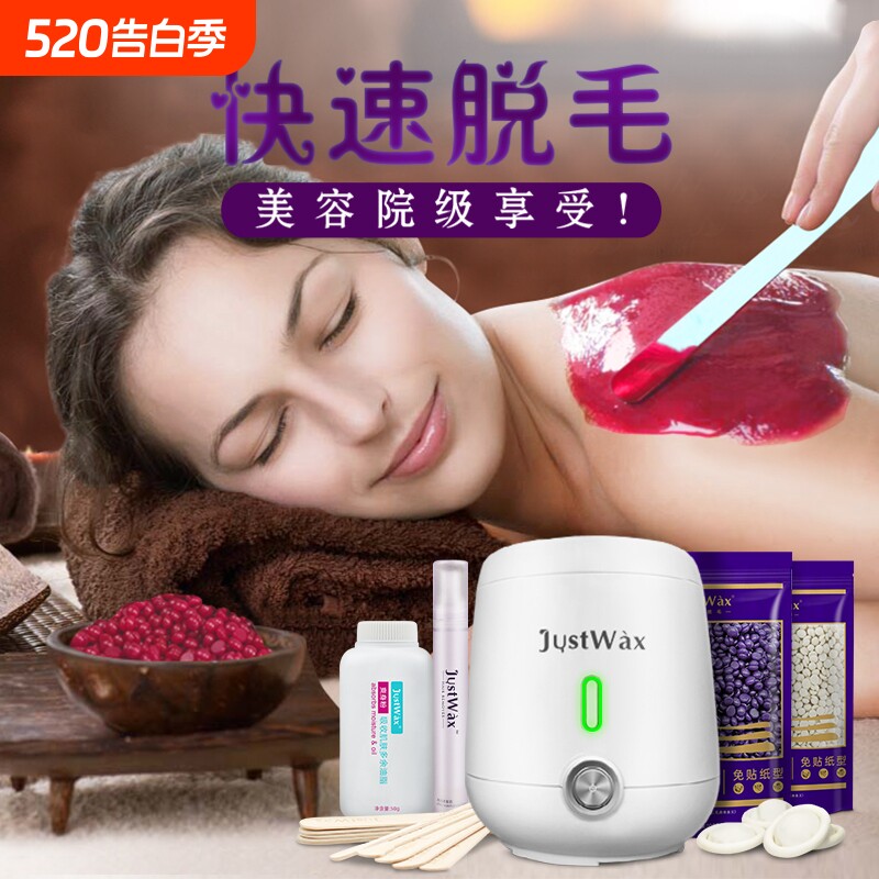 JustWax脱毛蜜蜡豆神器男女全身私处胡子腋下撕拉式热蜡机脱毛