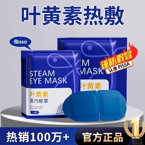 【全网热卖100W】叶黄素蒸汽眼罩