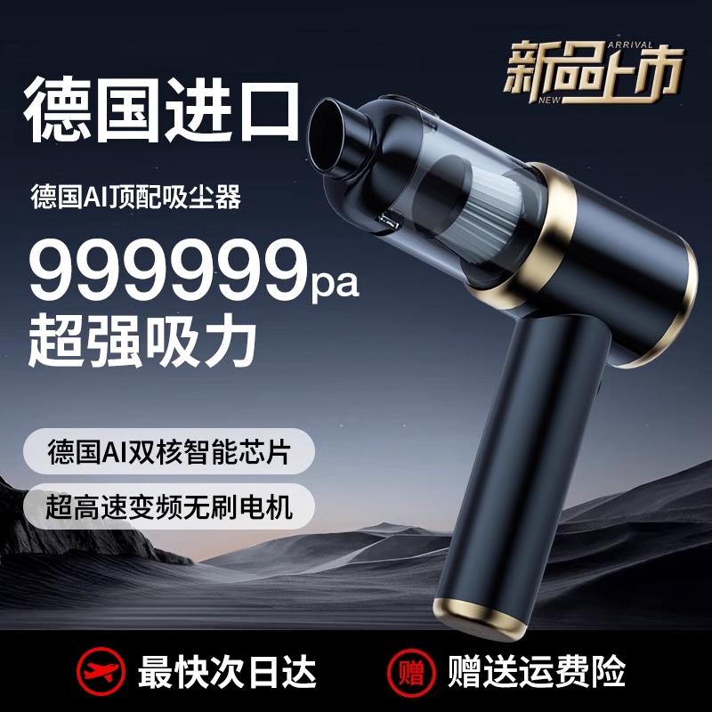 德国进口无刷车载吸尘器