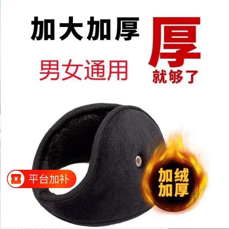 冬天皮耳罩加绒保暖户外防风骑行耳套护耳朵神器防冻耳包男女耳暖