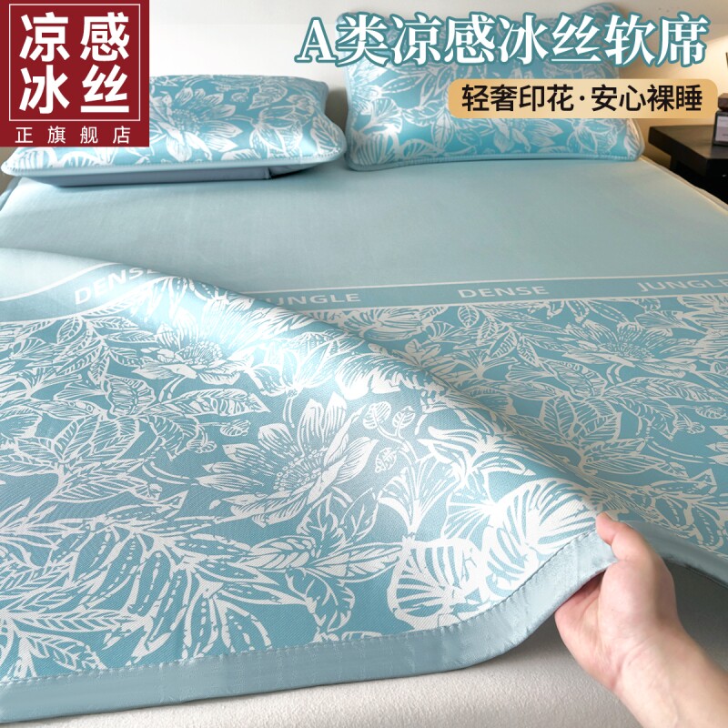 冰丝凉席可机洗2026新款 席子a类母婴级夏天夏季床笠款宿舍单双