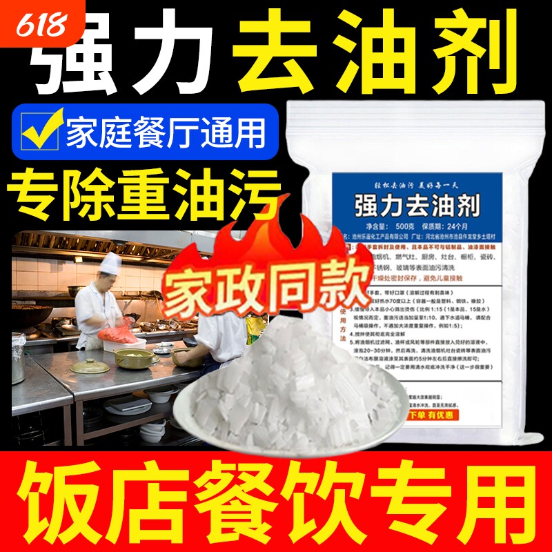 强力去油污厨房专用清洁疏通下水道商块除油剂重油管道油污净
