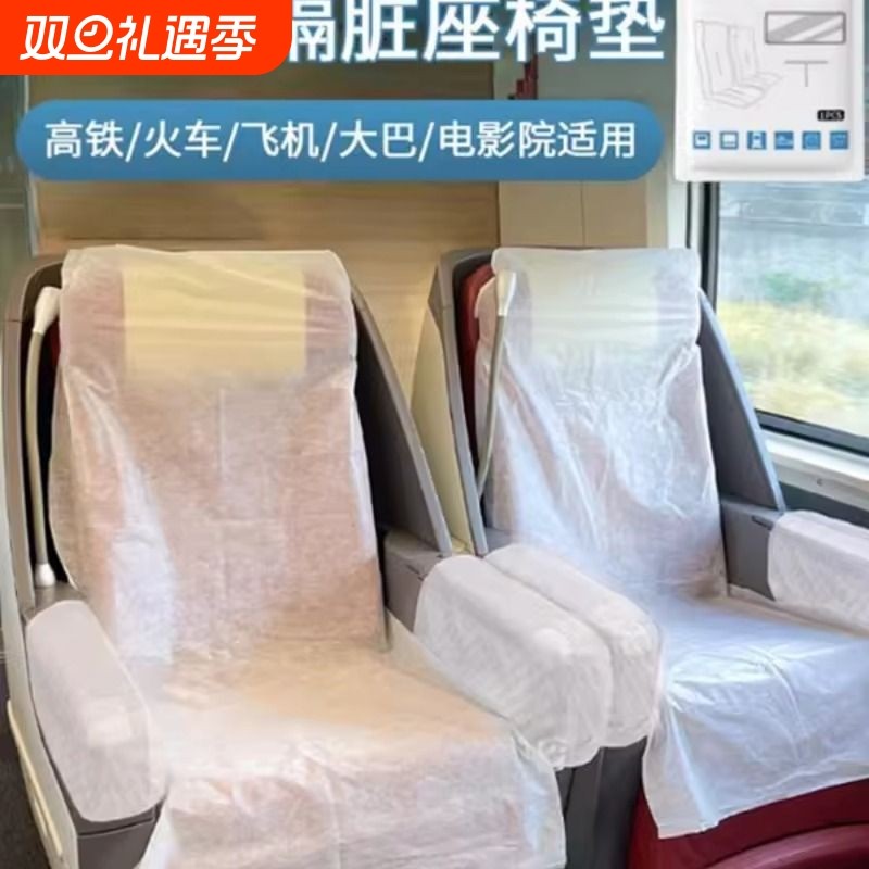 加厚一次性隔脏座椅高铁套火车座垫加厚汽车大巴飞机电影院
