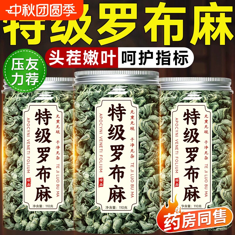 罗布麻茶中药材正品官方旗舰店降茶压养生茶搭夏枯草柿子叶茶叶图片