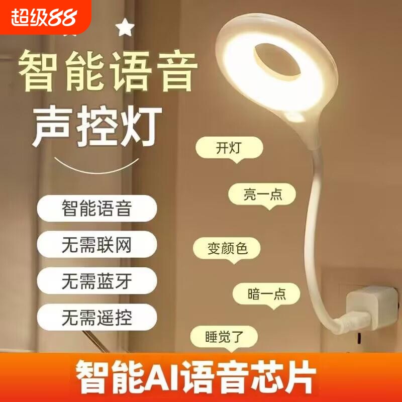 智能语音小夜灯声控灯可变色小夜灯语音睡觉卧室usb接口小台灯图片