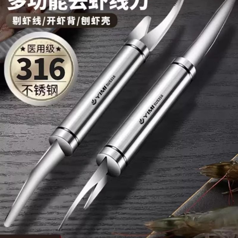 不锈钢挑虾线神器去虾线开虾背剥虾壳虾线剔除刀家用二合一虾线刀