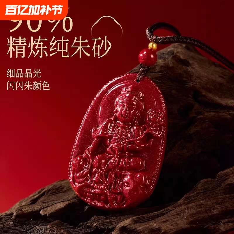 普陀山2026年朱砂本命佛吊坠十二生肖守护神挂件马年本命年护身符