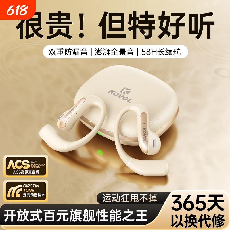 【政府补贴15%】科沃X32蓝牙耳机无线挂耳式开放气骨传导运动跑步