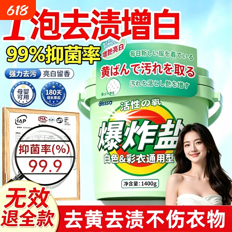 爆炸盐洗衣去污渍去黄增白第一名去霉斑去渍神器洗衣粉软提除渍