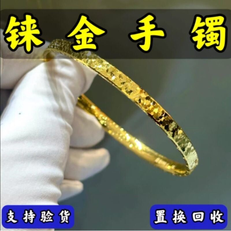 铼金手镯碎碎冰黄金包银手镯女首饰碎冰冰沙金镯子生日礼物镀金