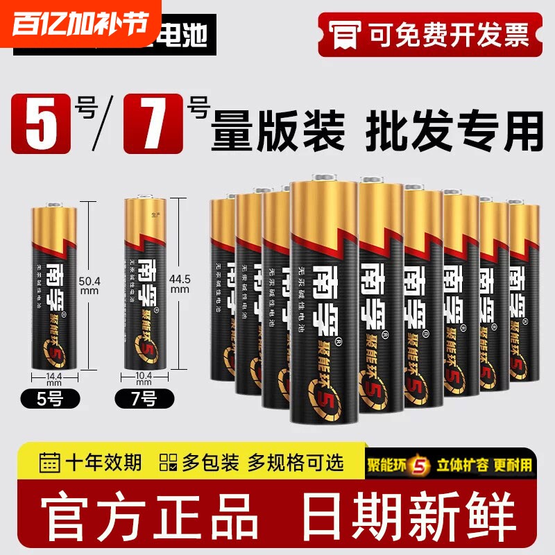 南孚电池5号7号碱性电池五号七号AA聚能环5代玩具电池遥控器鼠标干电池正品空调电视1.5V南孚官方旗舰店官网