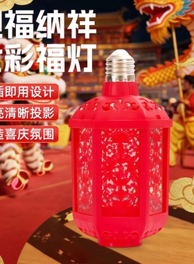 七彩福字灯笼自动变色灯春节过年灯氛围灯装饰灯螺口新款FZD2