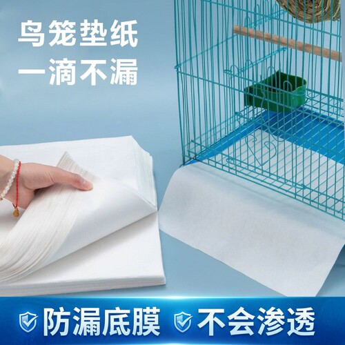 宠物鸟笼接粪垫纸|超1万次加购