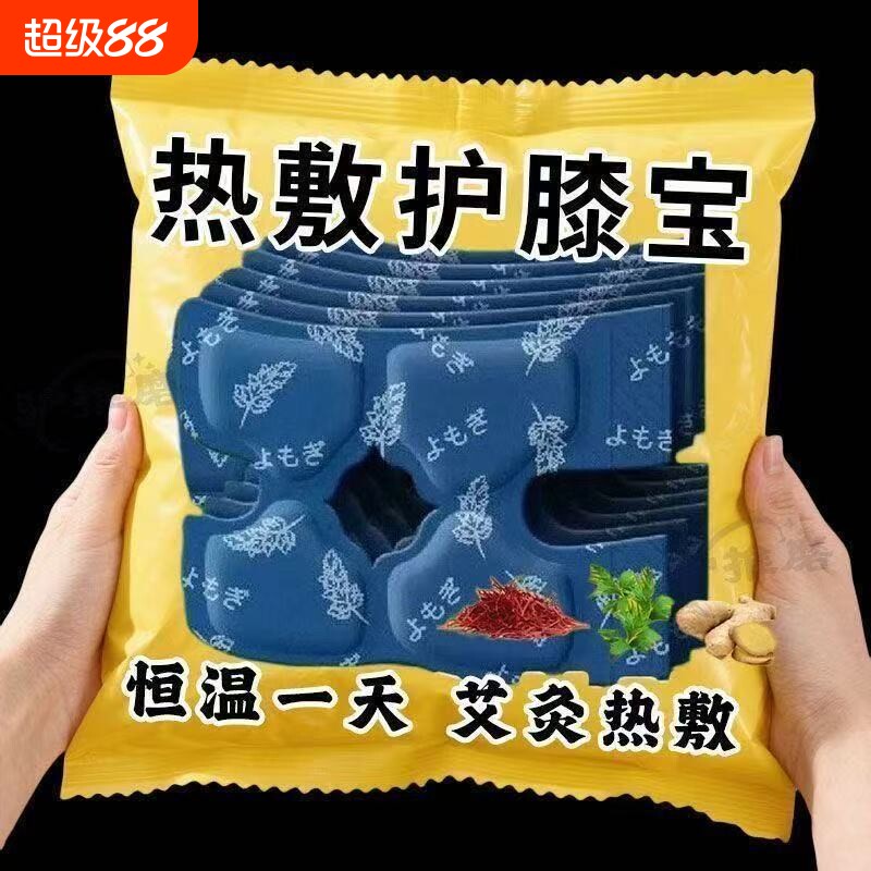 膝盖热敷贴艾草关节护膝暖膝艾灸包漆盖暖宝宝保暖贴发热生姜