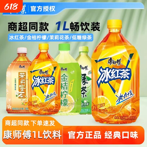 康师傅茉莉清茶1L装大瓶茉莉花茶饮料正品冰红茶绿茶柠檬饮品冰茶