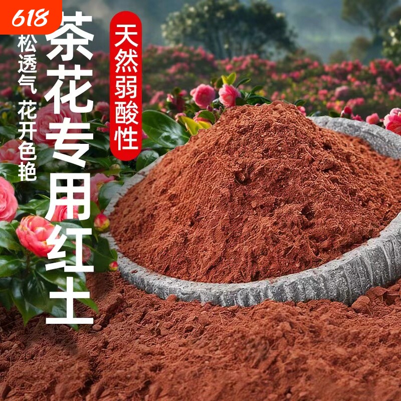 红土红泥茶花专用酸性云南营养天然种植土壤种花土花卉土园艺植物