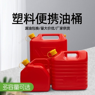 塑料加厚汽油桶20升10L5升汽车摩托车柴油桶食用油桶水桶HDPE油箱