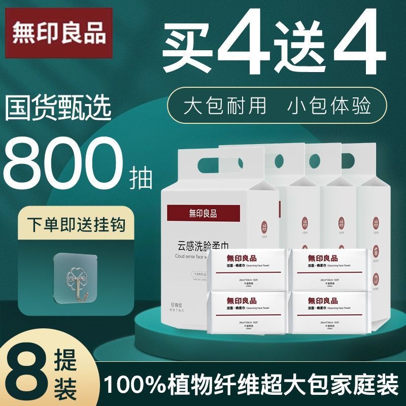 无印良品一次性洗脸巾加大加厚