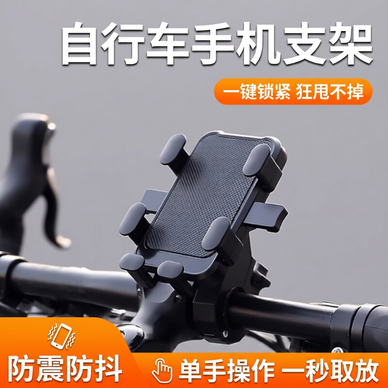 山地自行车手机支架防震固定公路车骑行装备电动车导航架防抖车把