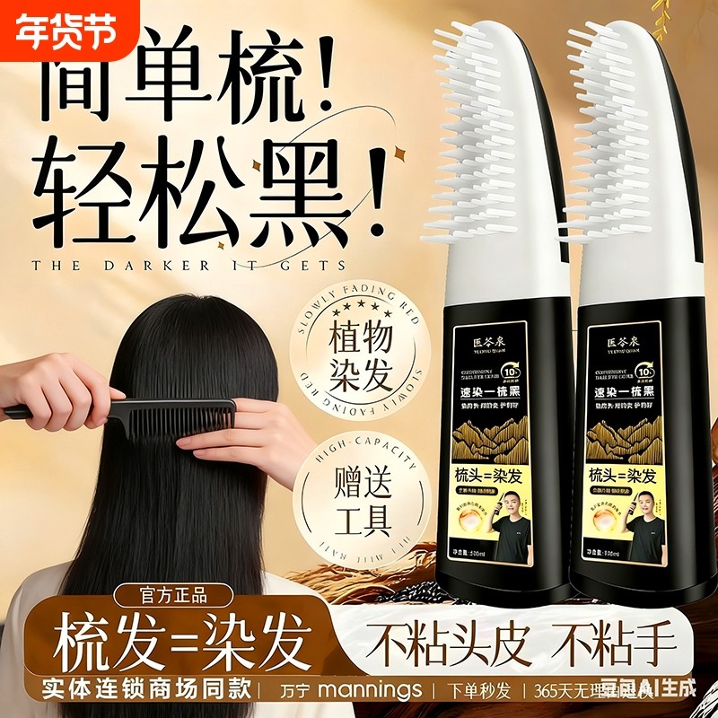 一梳黑色植物泡泡染发剂染膏小袋装男女中老年人洗不沾盖白发梳子