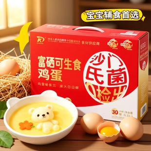 康大富硒可生食鲜鸡蛋精品30枚礼盒装营养早餐谷物喂养鸡蛋优质蛋