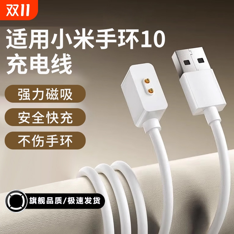 适用小米手环10/98/7/6/5/4/3/2充电线8pro充电器智能数据线7pro充电座磁吸NFC充电头二三四五六七八代快充线