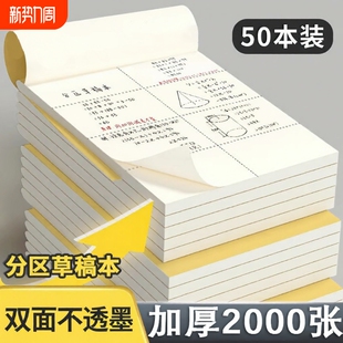 分区草稿本小学生用草稿纸数学空白演草搞本考研专用高中生初中生大学生验算