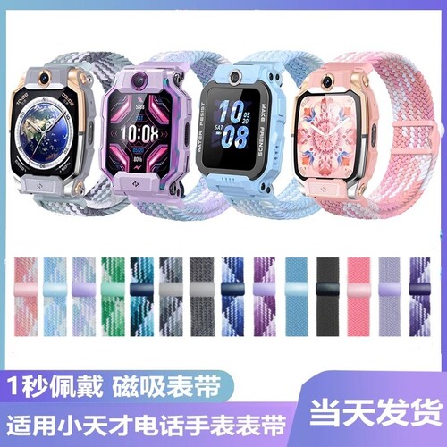 适用小天才电话手表表带