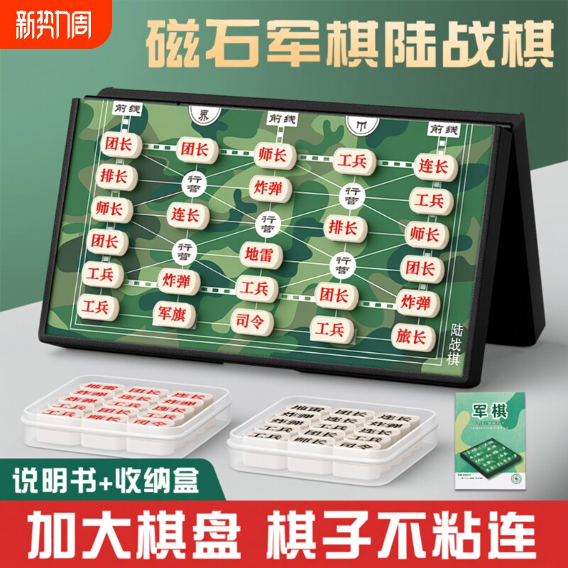 军棋陆战棋磁吸军旗智能棋盘小学生益智象棋二合一儿童棋子特大号