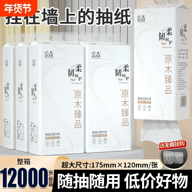 12大提12000张悬挂式抽纸巾家用擦手纸实惠装卫生纸餐巾纸面巾纸,洗护清洁剂/卫生巾/纸/香薰,厨房纸巾,淘宝优惠券,粉丝福利购,淘宝优惠卷