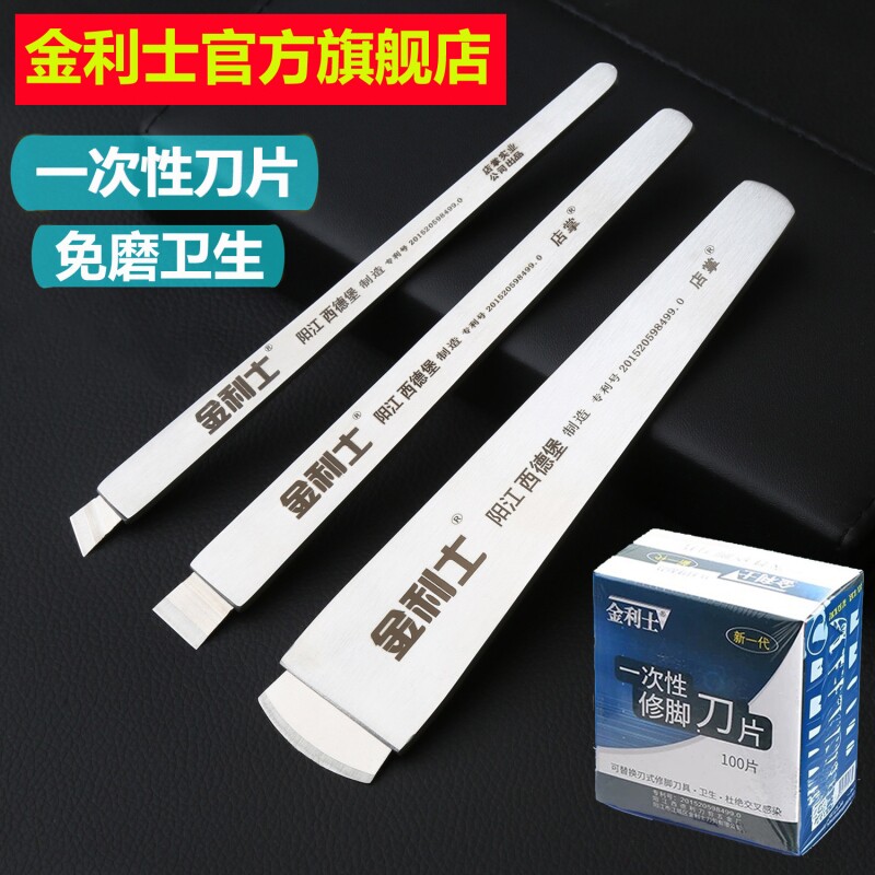 金利士一次性修脚刀片刀架专业技师用工具去死皮老茧修甲沟刀具图片