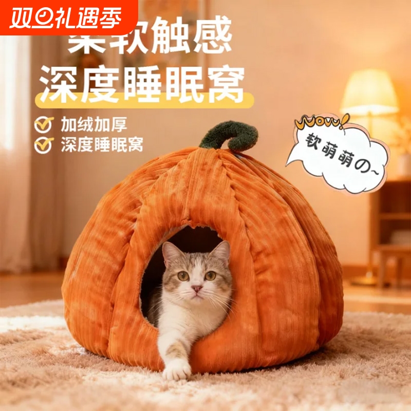 猫咪专属南瓜窝冬季保暖过冬神器