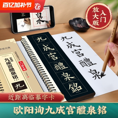 近距离字卡九成宫醴泉铭李祺本