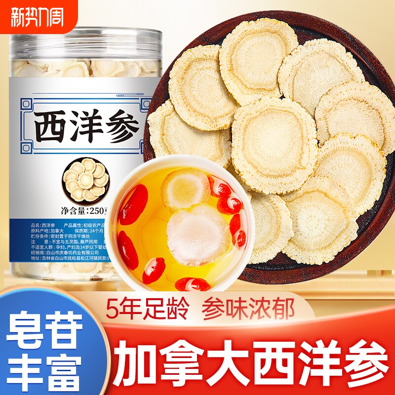 西洋参片滋补正品官方旗舰店泡酒非中药材花旗参中大片500g