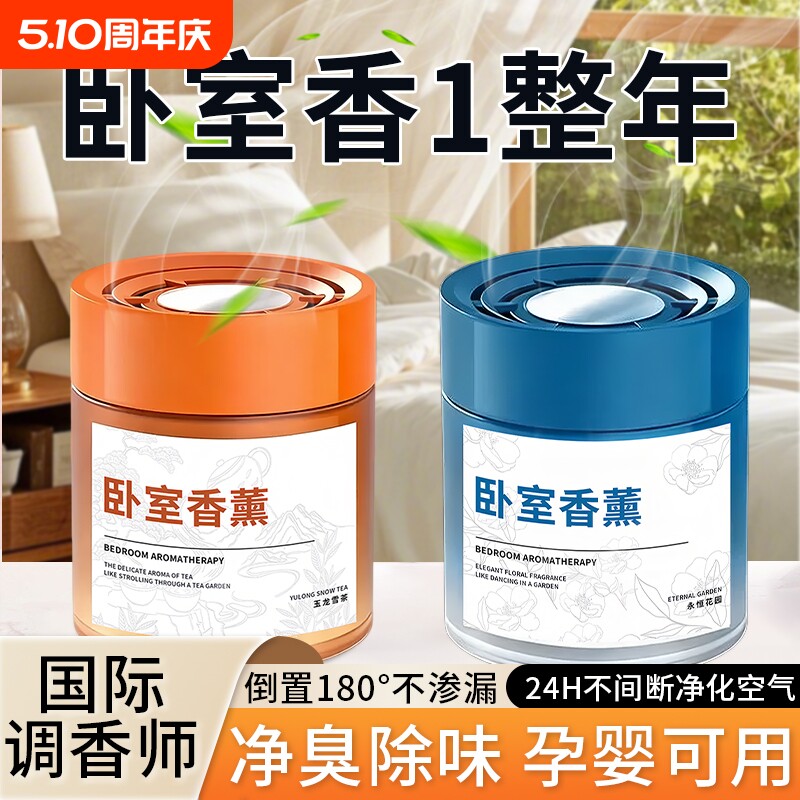 卧室空气清新剂除味固体香膏香薰异味净化室内持久房间留香氛客厅