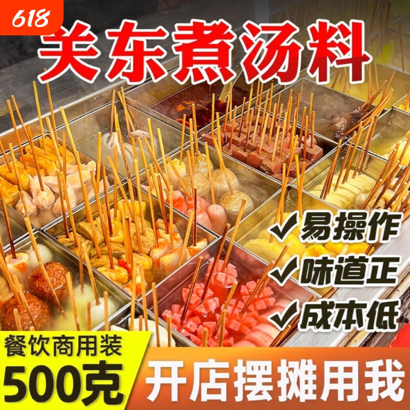 关东煮汤料商用麻辣烫汤底调料麻辣串串香底料酱配料料包摆摊食材