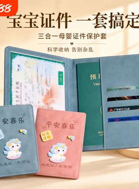 三合一保护套出生医学证明保护套